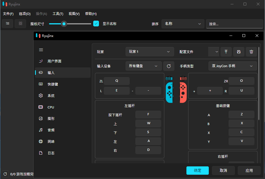 Ryujinx 模拟器
