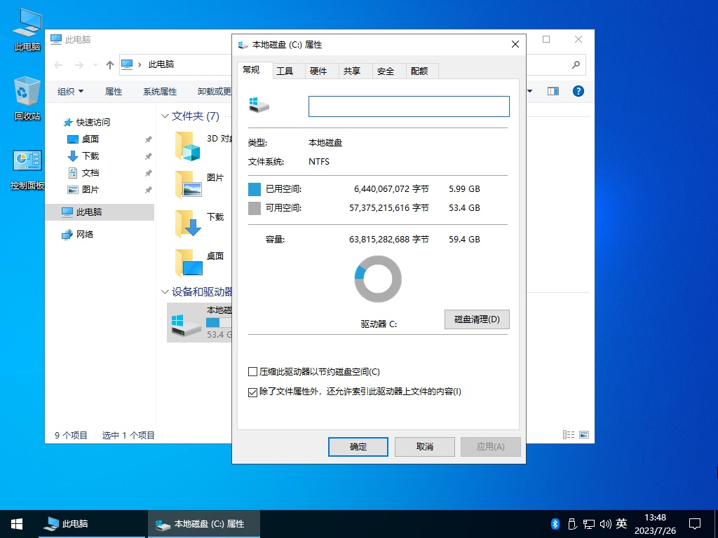 Windows10 截图8