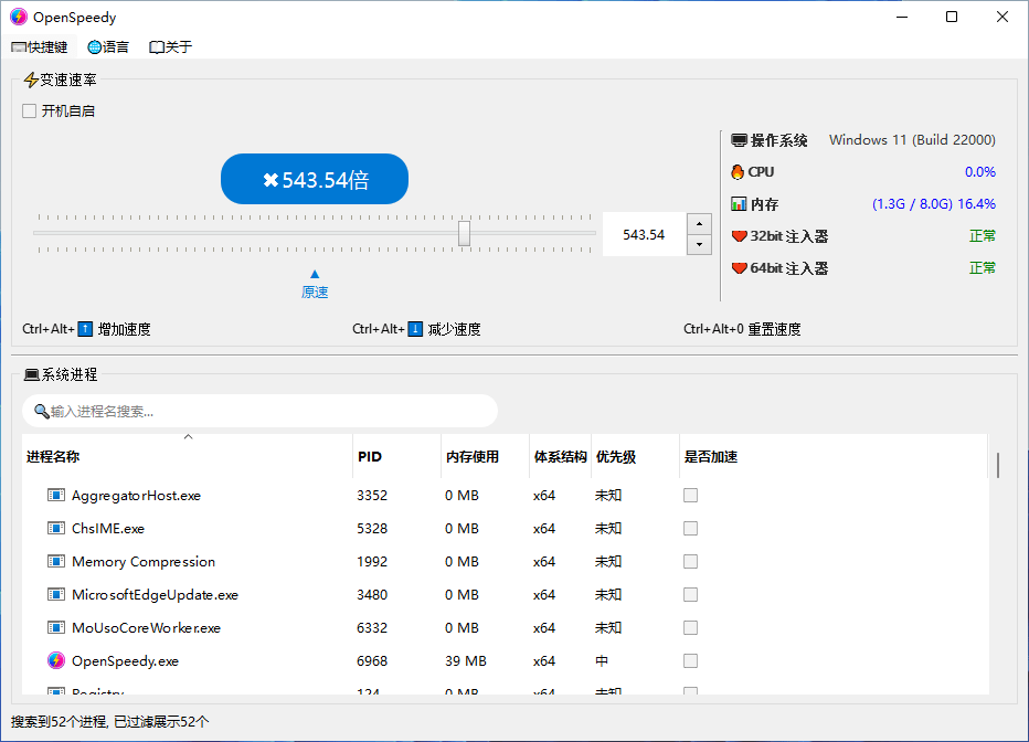 OpenSpeedy 界面