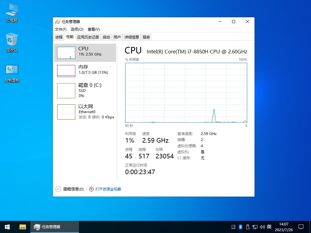 Windows10 截图4
