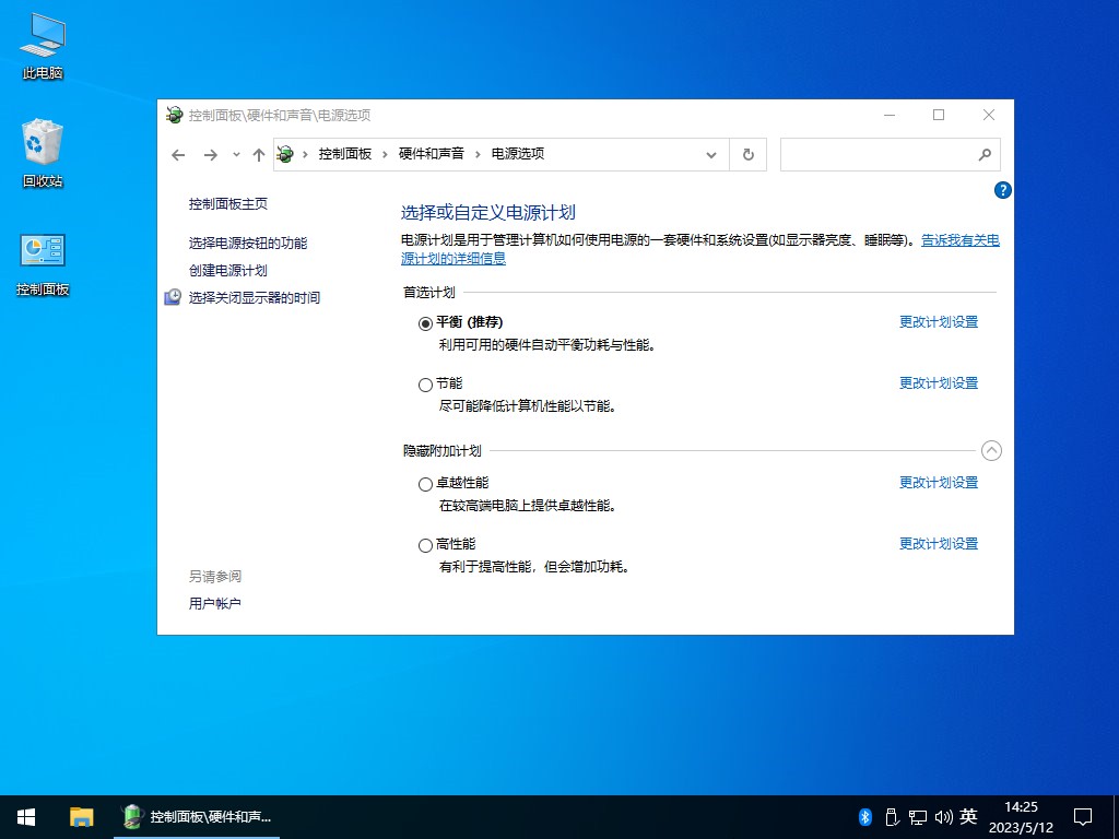 Windows10 截图7